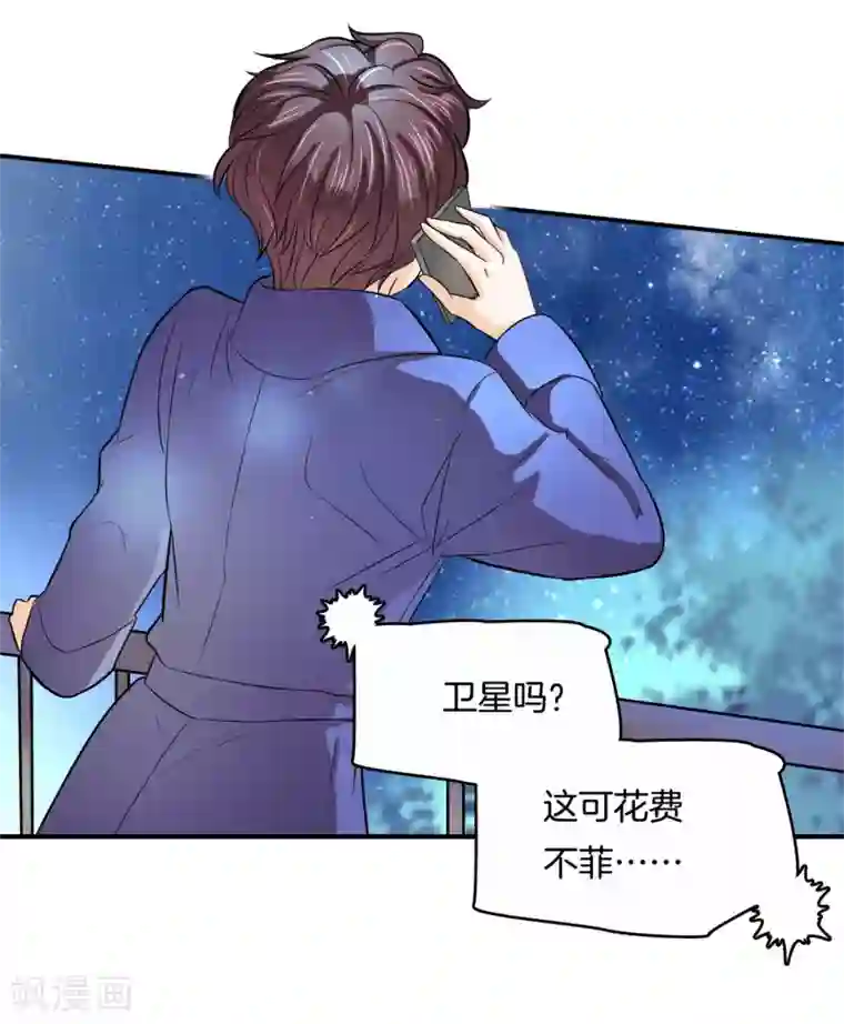 学霸哥哥转型中第148话 卫星影像