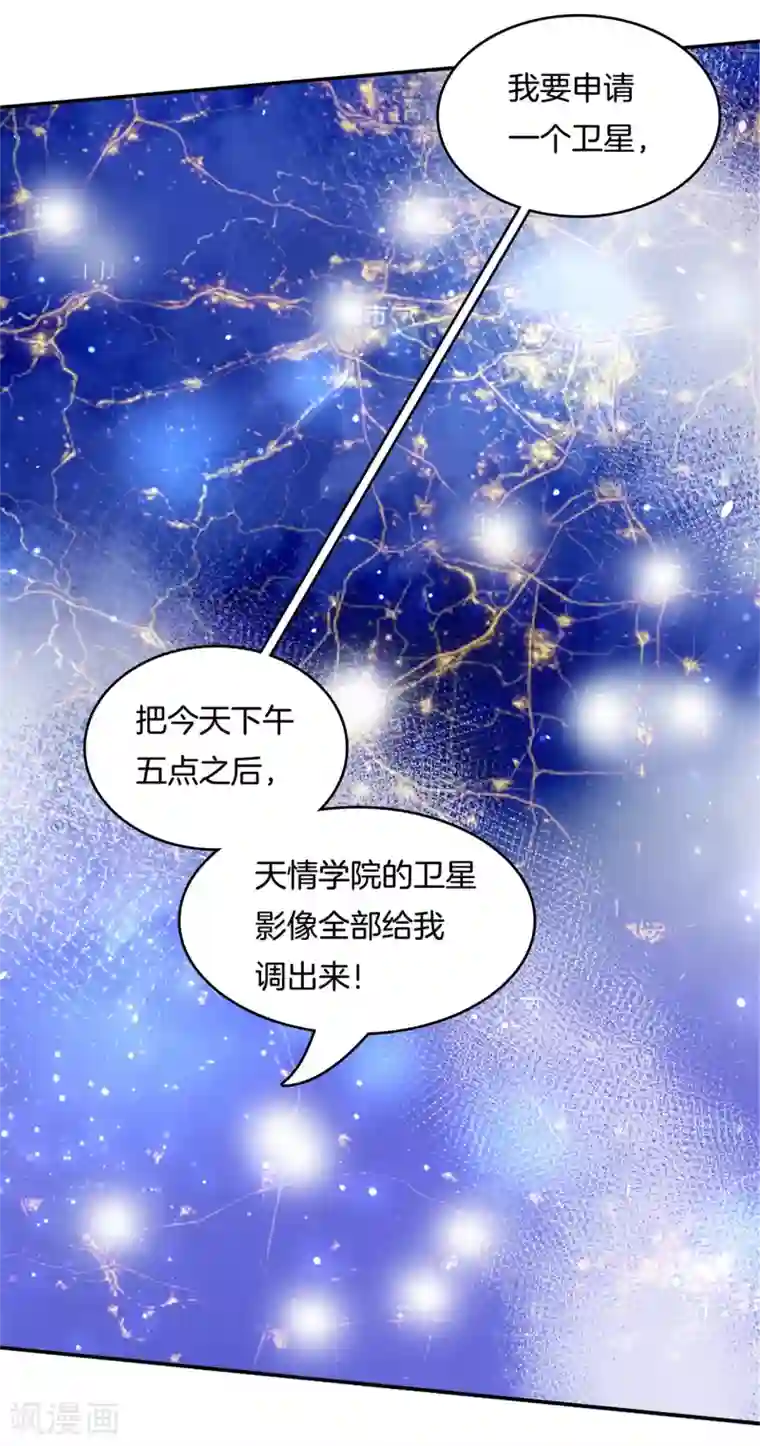 学霸哥哥转型中第148话 卫星影像