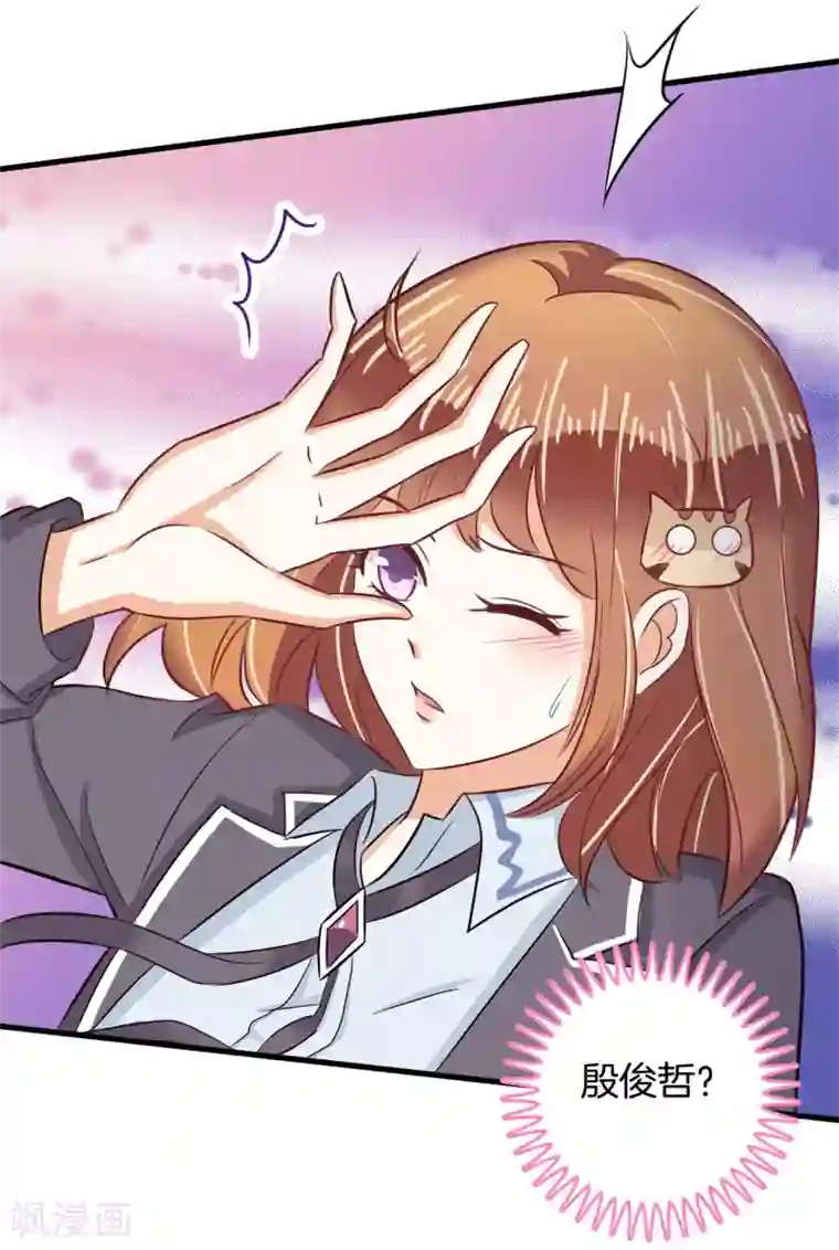 学霸哥哥转型中第149话 来救我的王子是？