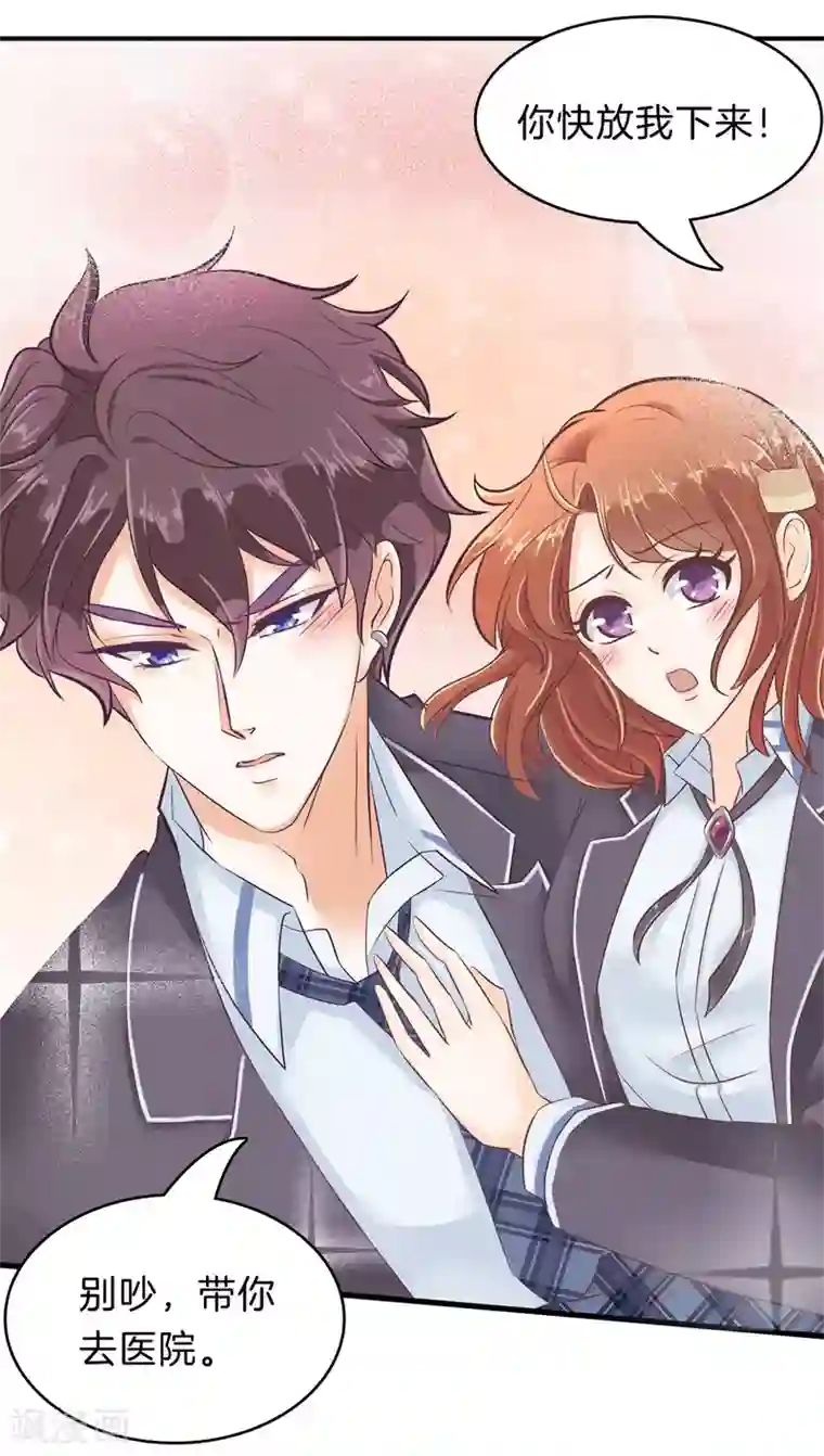学霸哥哥转型中第149话 来救我的王子是？