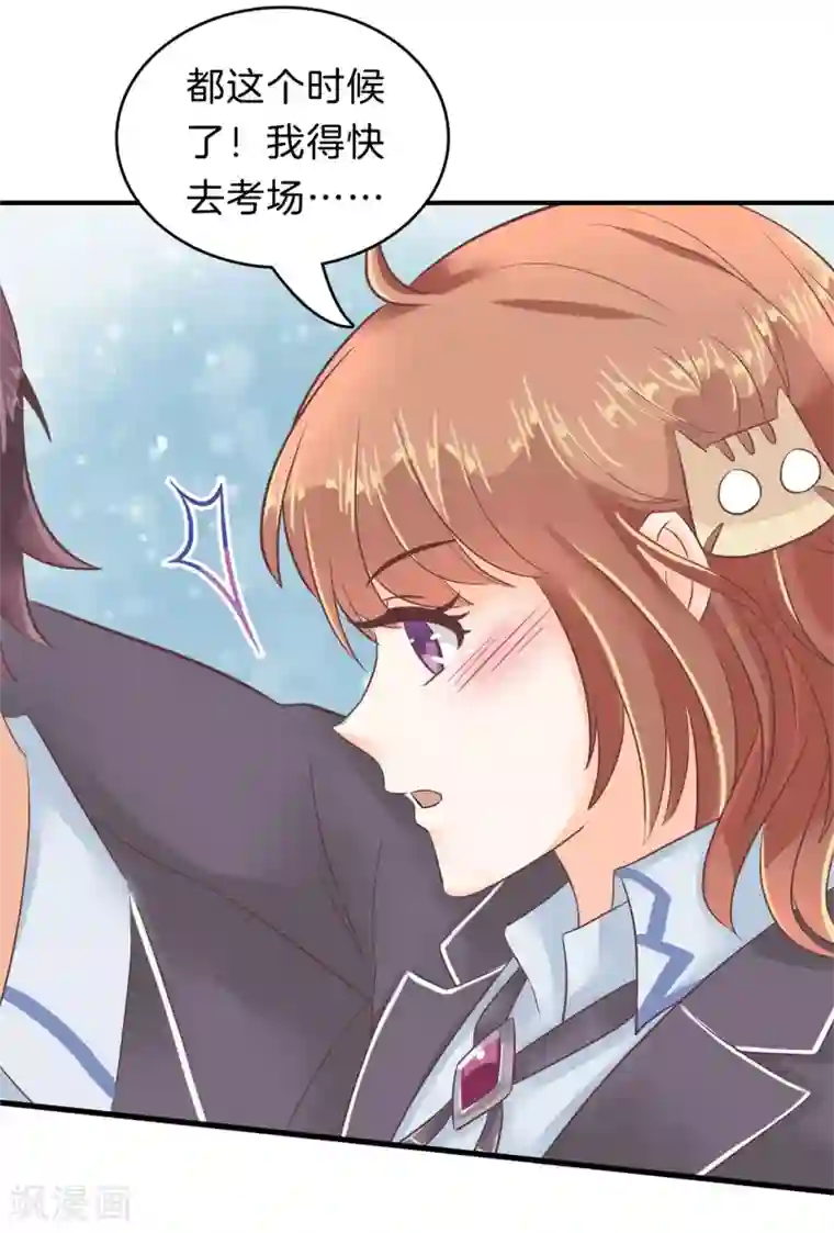 学霸哥哥转型中第149话 来救我的王子是？