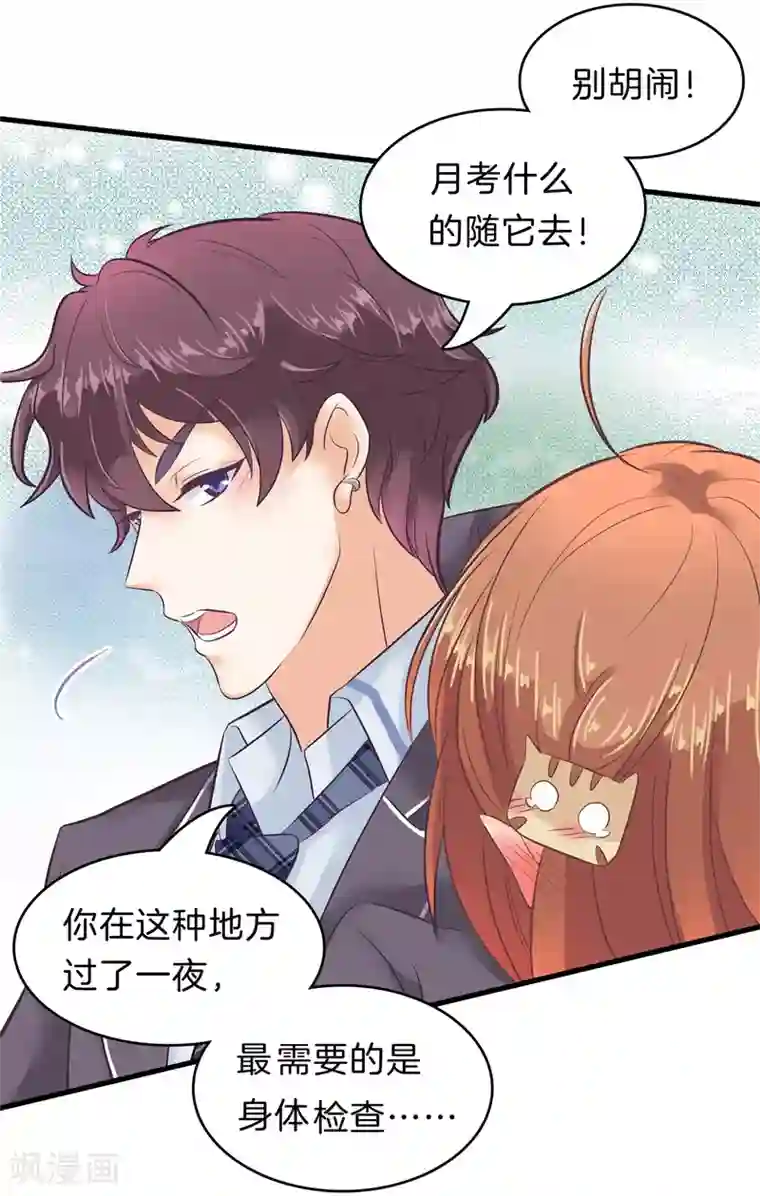 学霸哥哥转型中第149话 来救我的王子是？