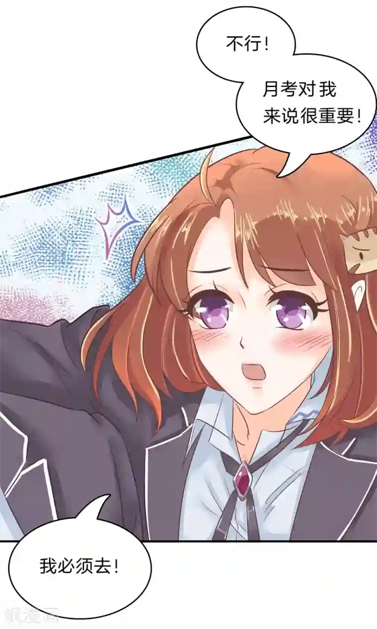 学霸哥哥转型中第149话 来救我的王子是？