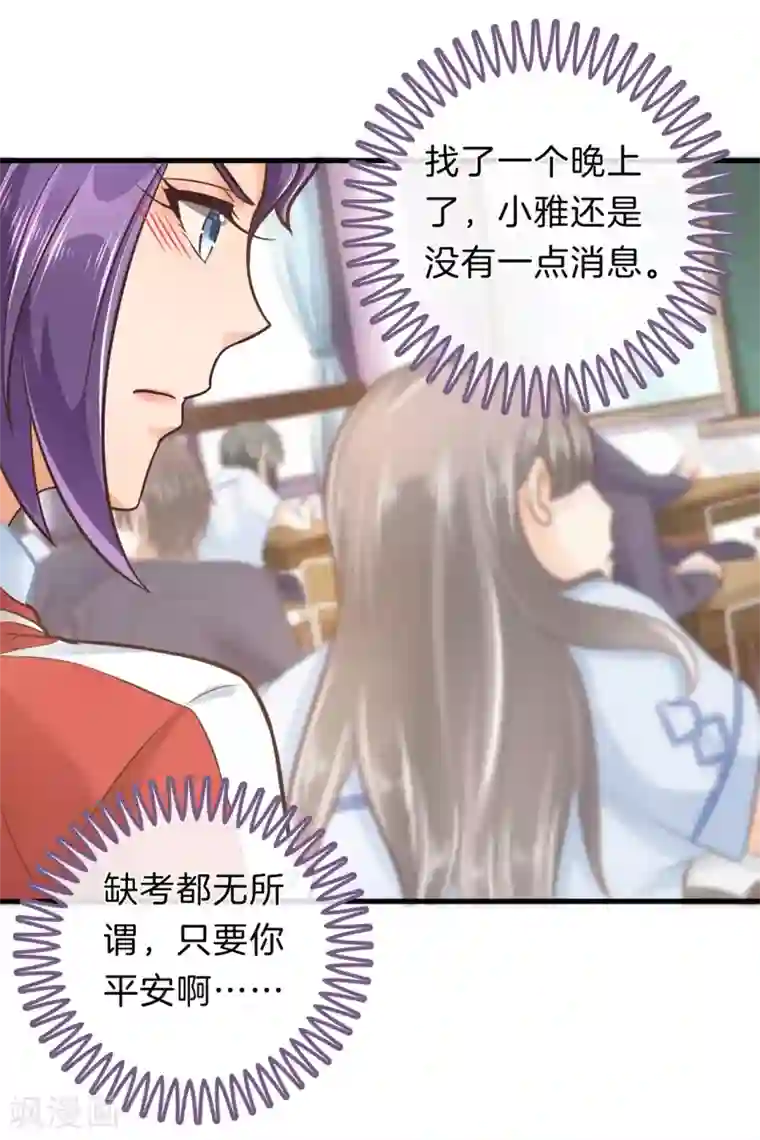 学霸哥哥转型中第150话 赶不上考试了？！