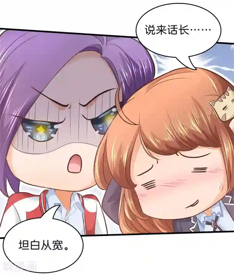 学霸哥哥转型中第151话 坦白从宽