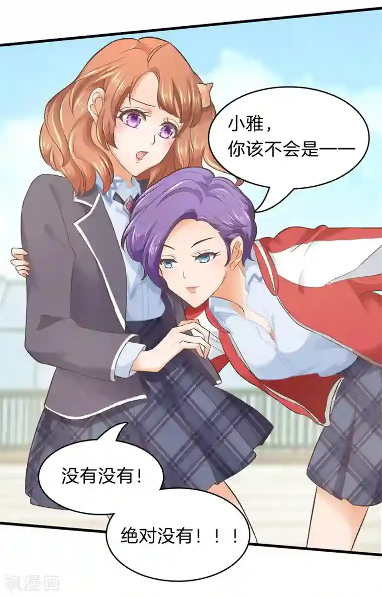 学霸哥哥转型中第152话 我才没有在意他！