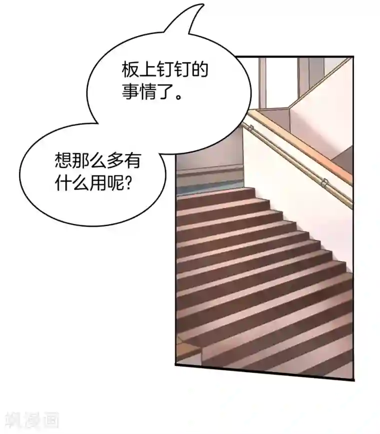 学霸哥哥转型中第152话 我才没有在意他！