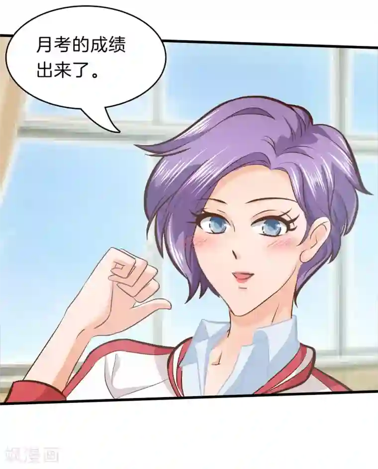 学霸哥哥转型中第154话 月考成绩公布