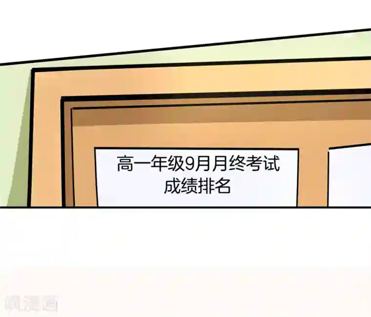 学霸哥哥转型中第154话 月考成绩公布