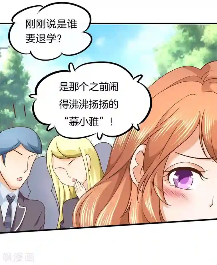 学霸哥哥转型中第155话 流言蜚语