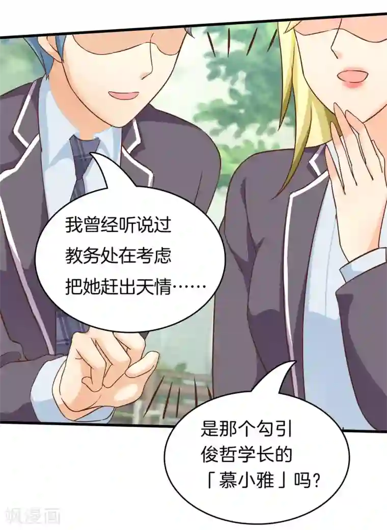 学霸哥哥转型中第155话 流言蜚语