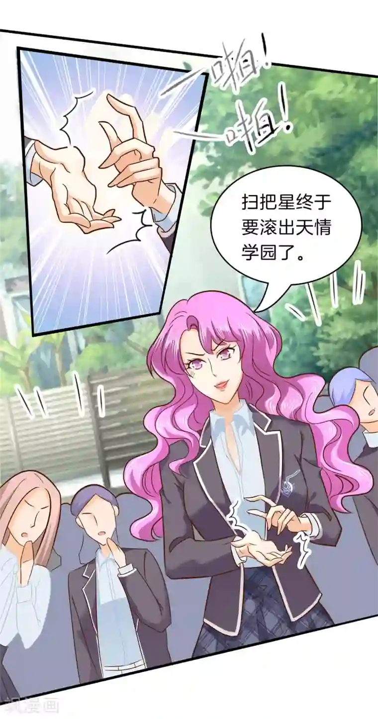 学霸哥哥转型中第155话 流言蜚语