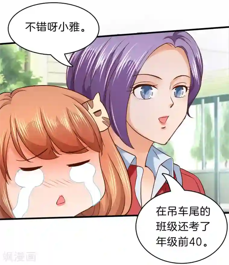 学霸哥哥转型中第155话 流言蜚语