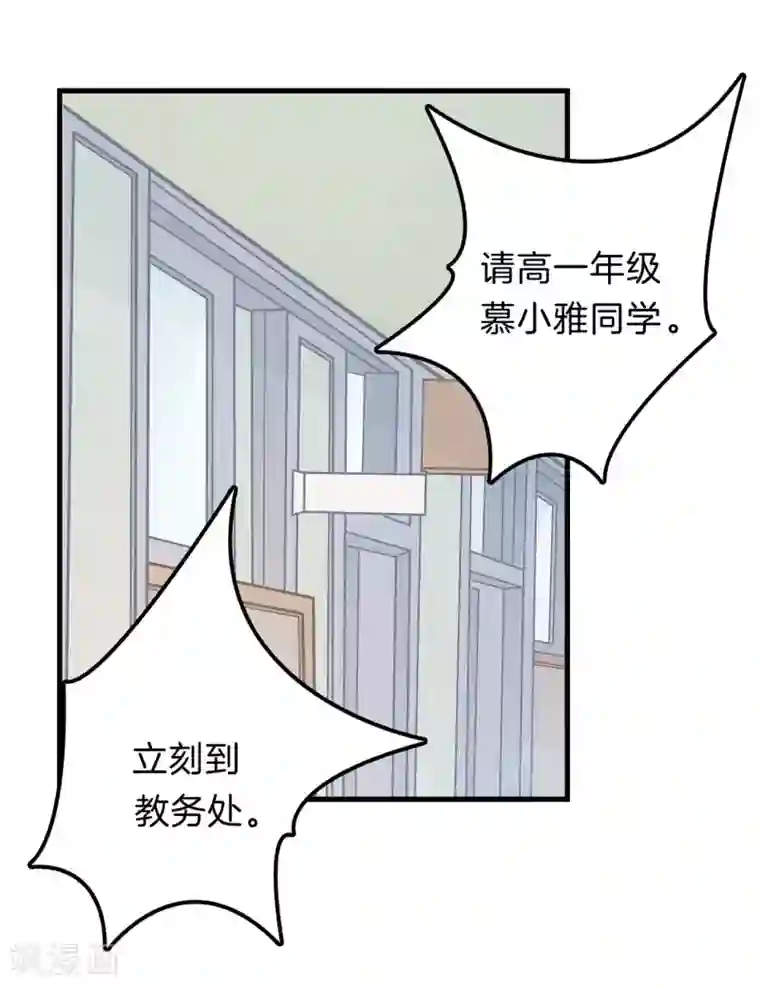 学霸哥哥转型中第156话 教务处的裁决