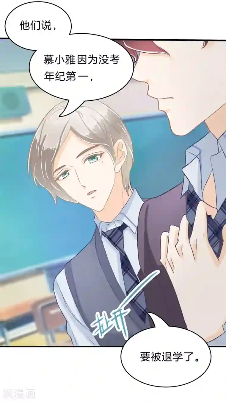 学霸哥哥转型中第156话 教务处的裁决