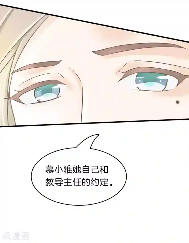 学霸哥哥转型中第156话 教务处的裁决