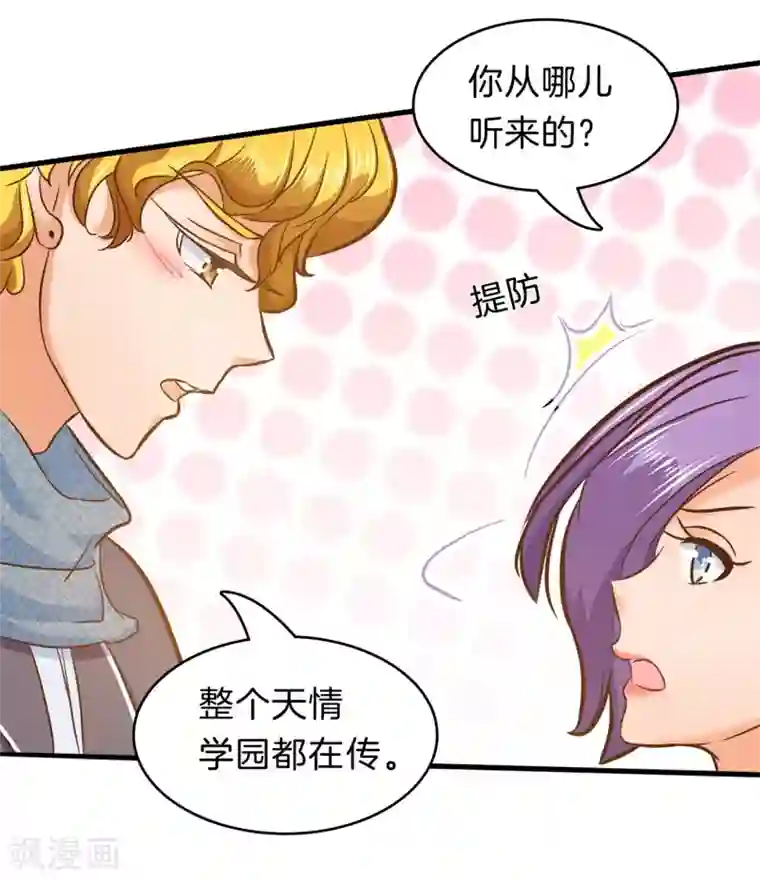 学霸哥哥转型中第156话 教务处的裁决