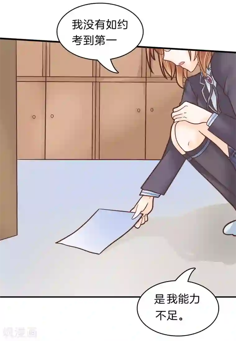 学霸哥哥转型中第158话 勇敢的回击