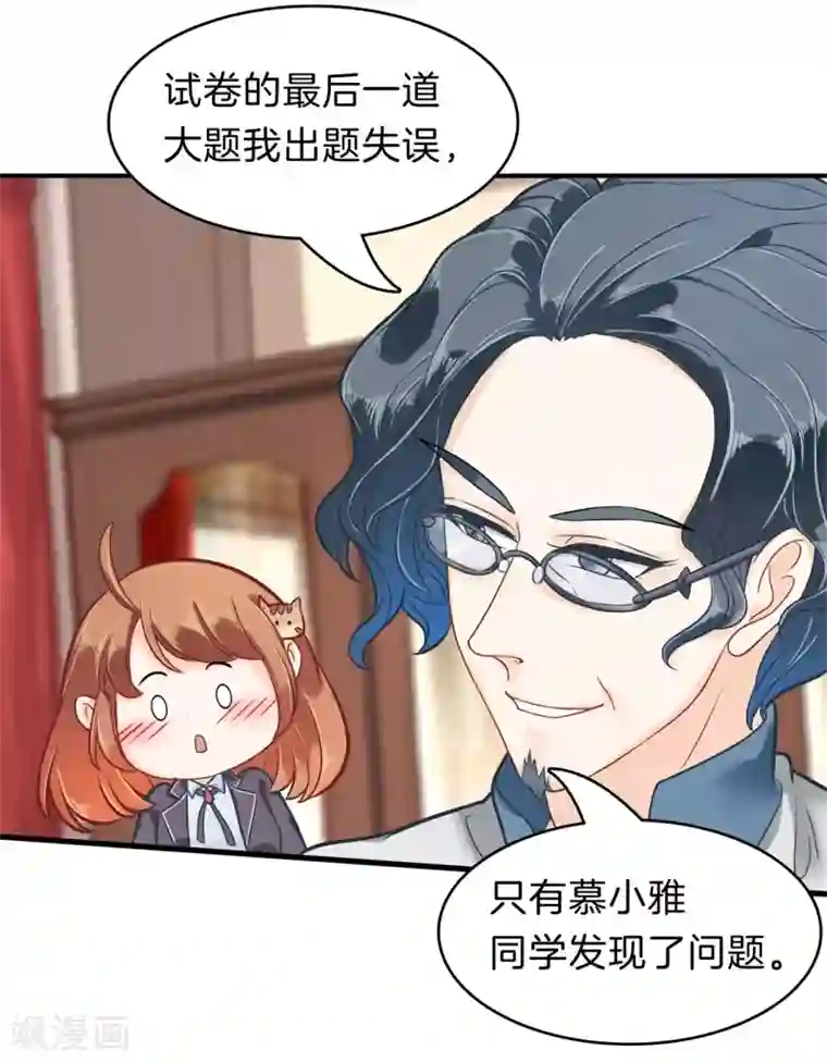 学霸哥哥转型中第159话 意外的奖励分