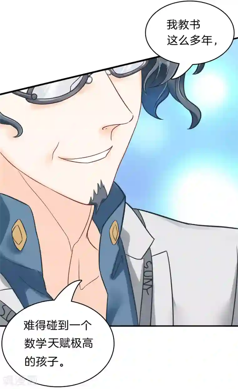 学霸哥哥转型中第159话 意外的奖励分