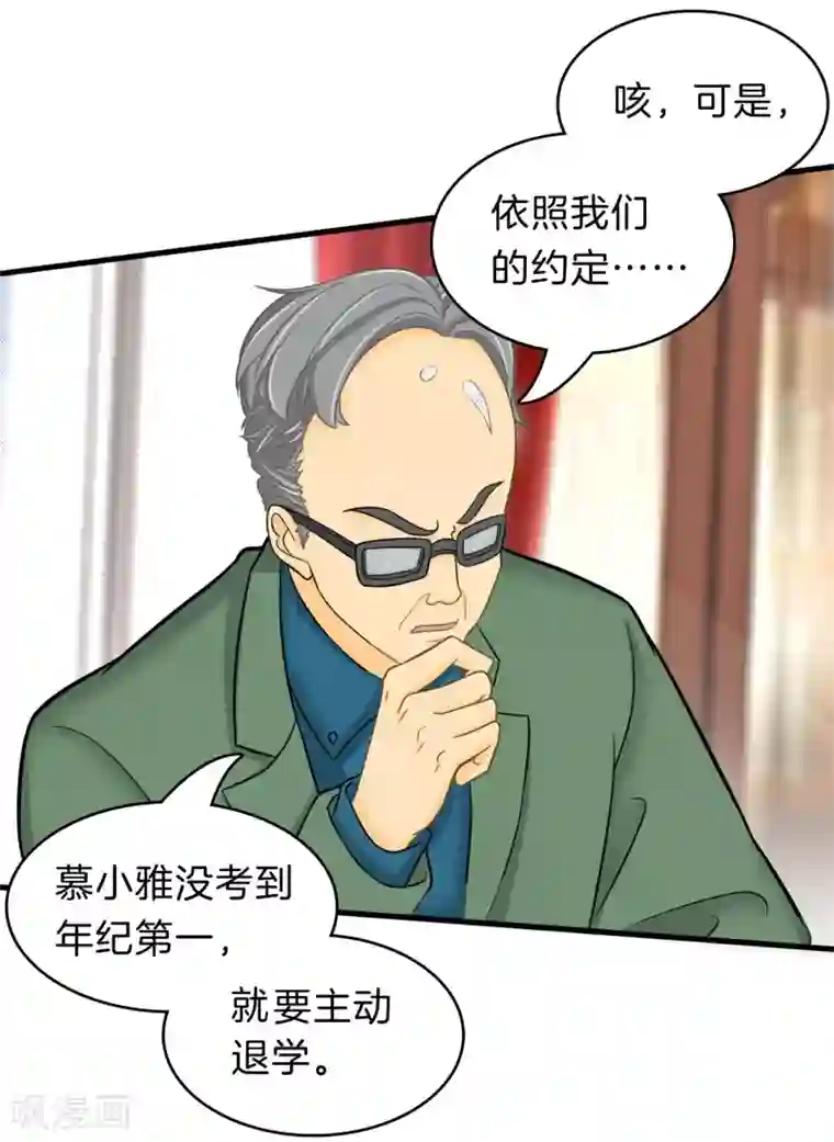 学霸哥哥转型中第159话 意外的奖励分