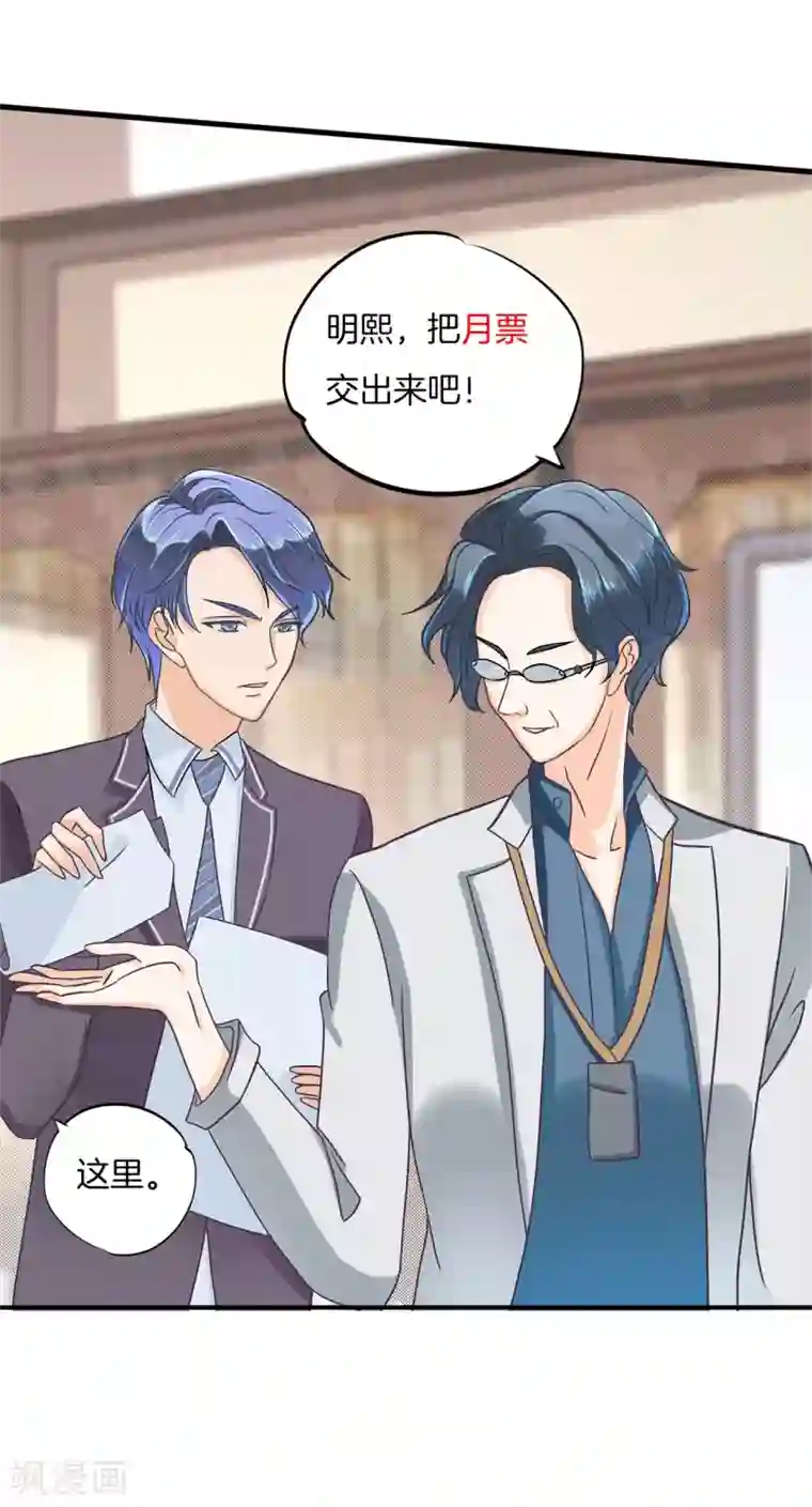 学霸哥哥转型中第159话 意外的奖励分