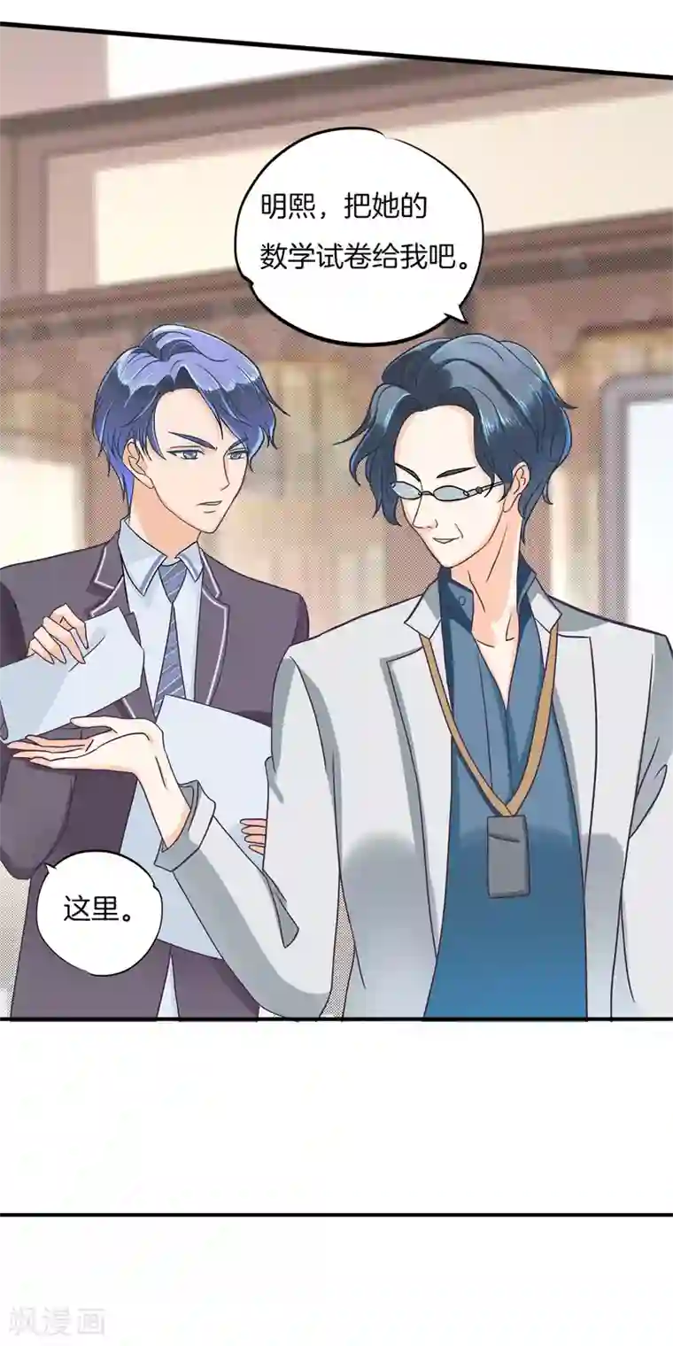 学霸哥哥转型中第159话 意外的奖励分
