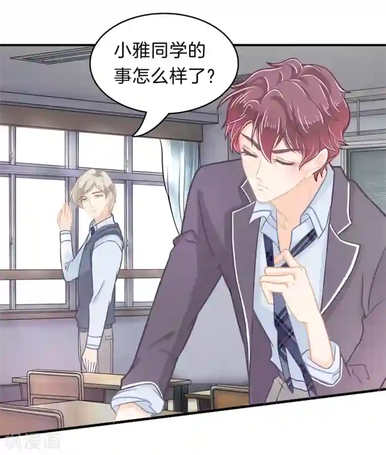 学霸哥哥转型中第161话 到底有几个男人？！