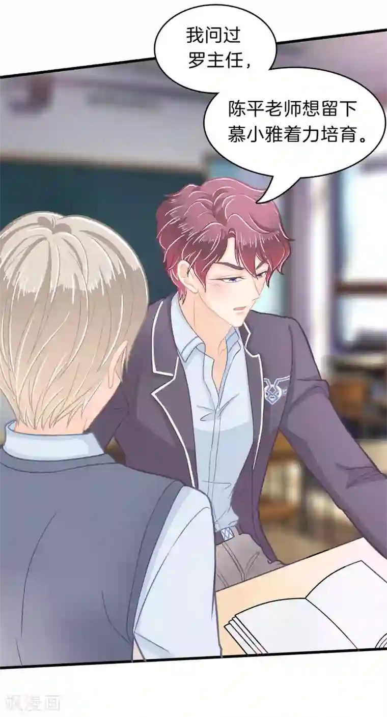 学霸哥哥转型中第161话 到底有几个男人？！