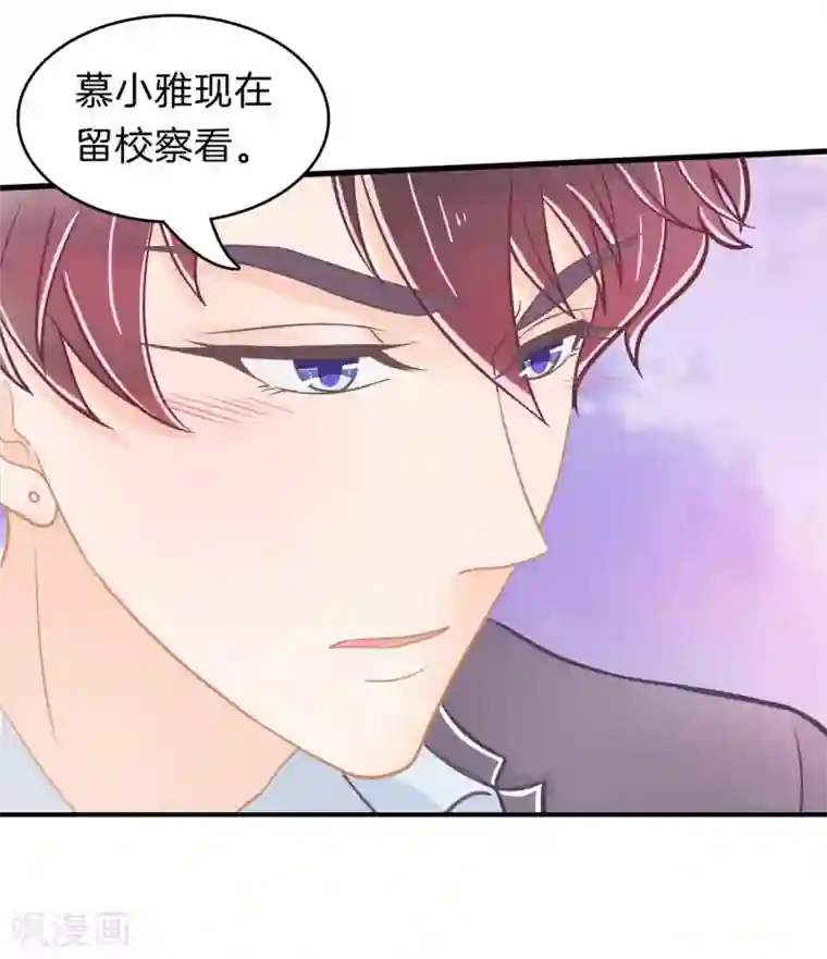 学霸哥哥转型中第161话 到底有几个男人？！