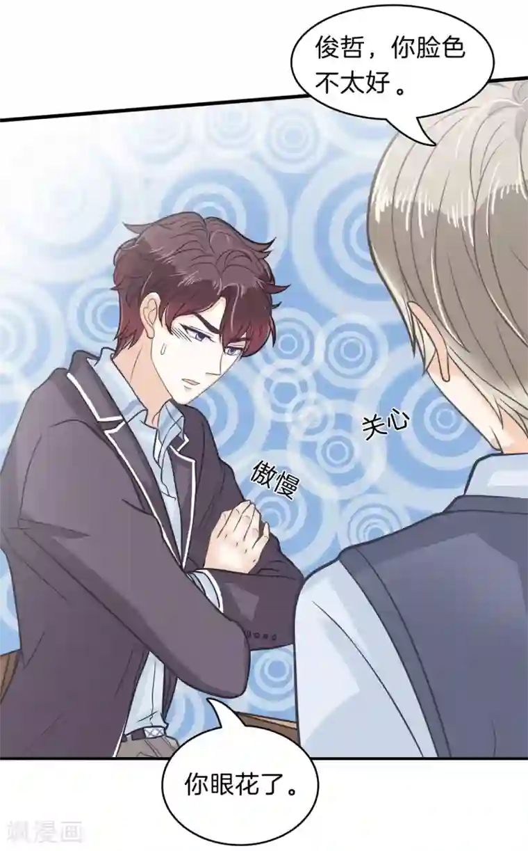 学霸哥哥转型中第161话 到底有几个男人？！