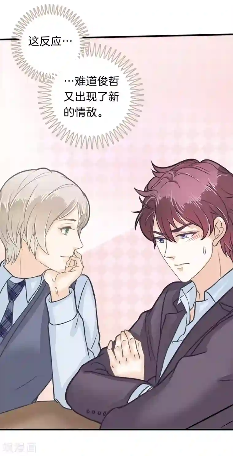 学霸哥哥转型中第161话 到底有几个男人？！