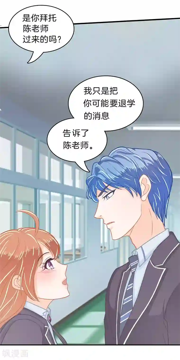 学霸哥哥转型中第161话 到底有几个男人？！