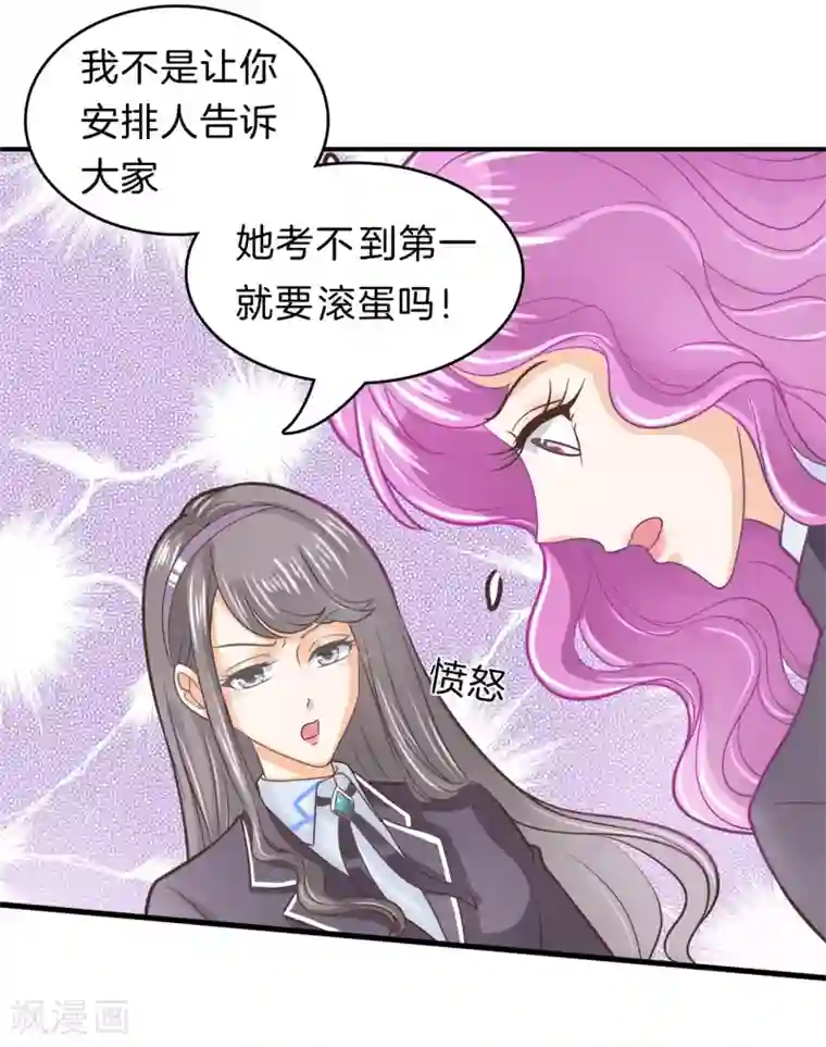 学霸哥哥转型中第162话 林怡的计划