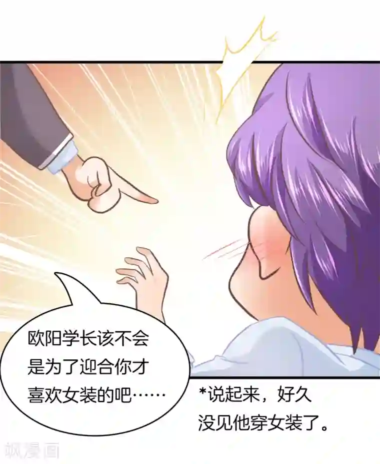 学霸哥哥转型中第164话 女装癖好