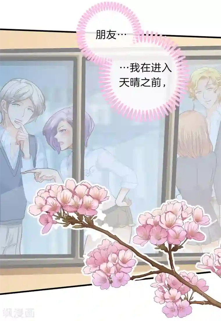 学霸哥哥转型中第165话 重要的朋友们