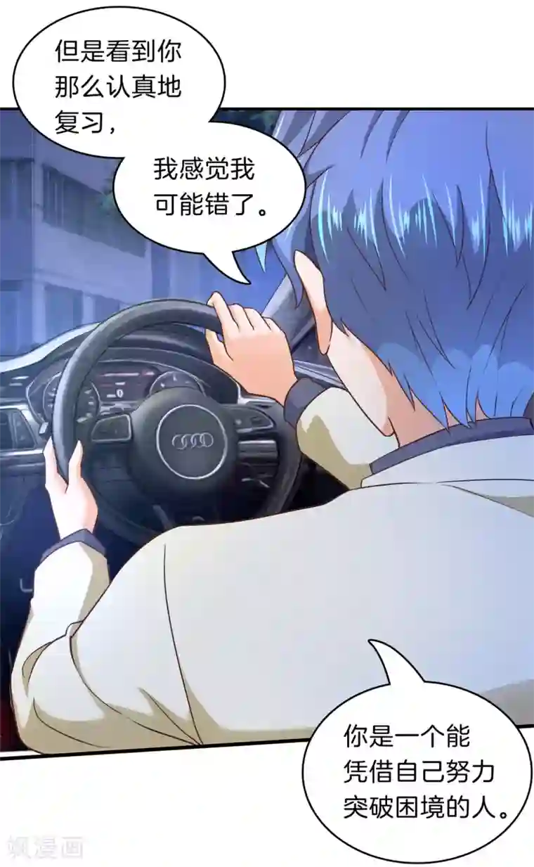 学霸哥哥转型中第166话 原来你一直在帮我？！