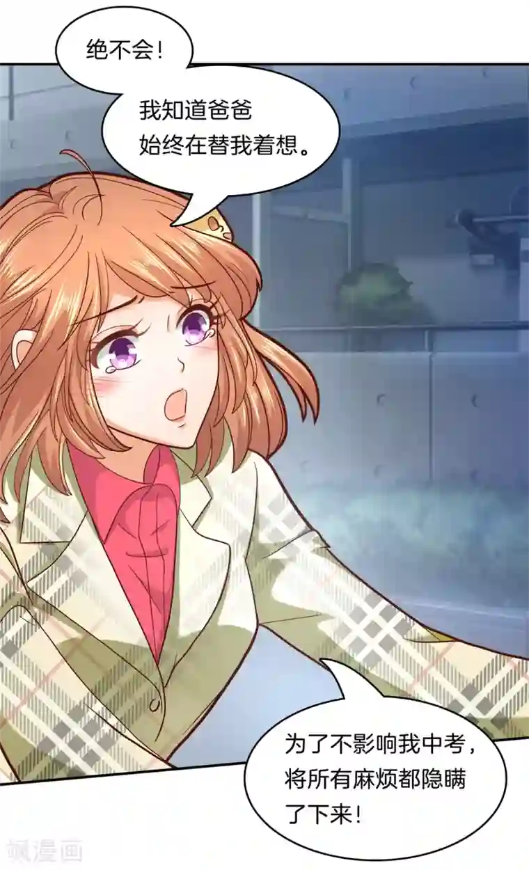 学霸哥哥转型中第168话 拥抱这份焦急的心情