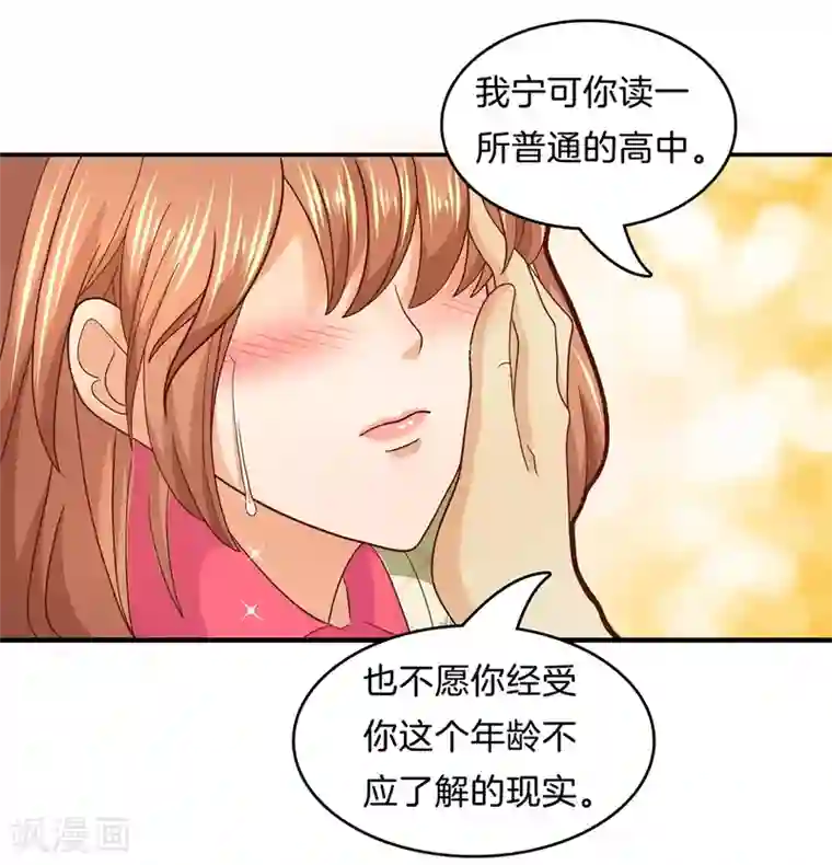 学霸哥哥转型中第168话 拥抱这份焦急的心情