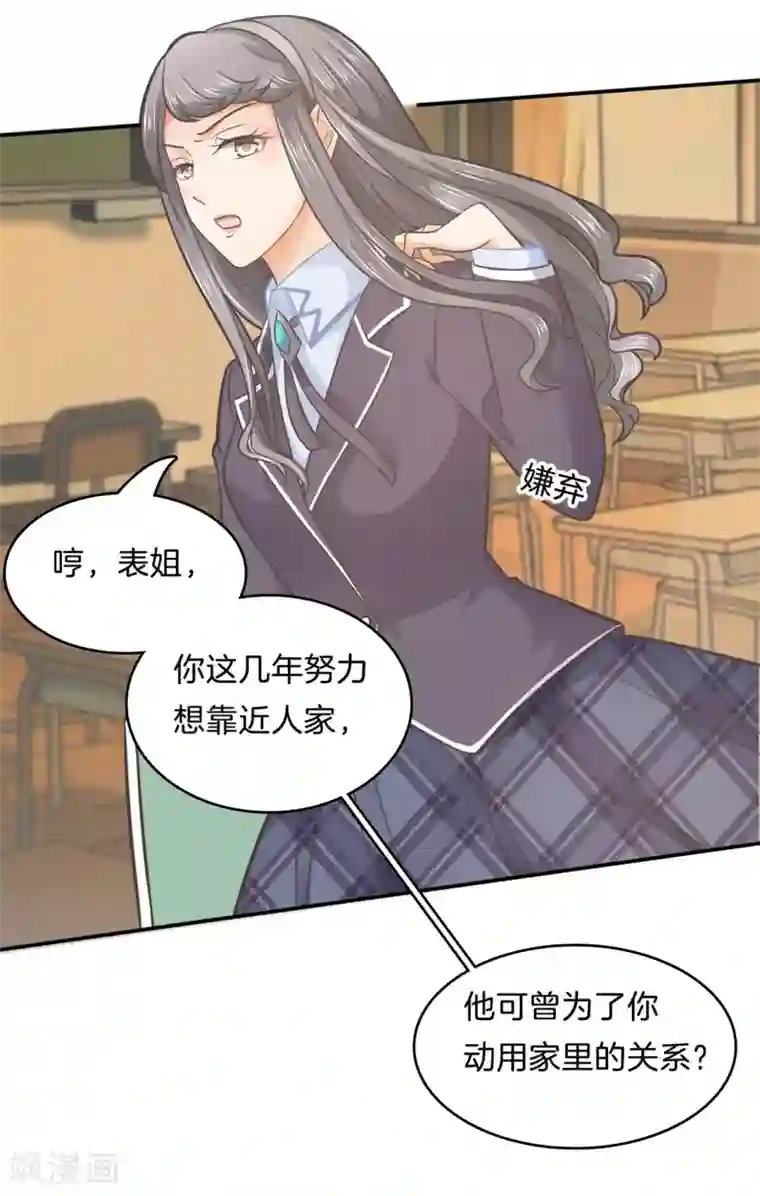 学霸哥哥转型中第169话 关于妈妈