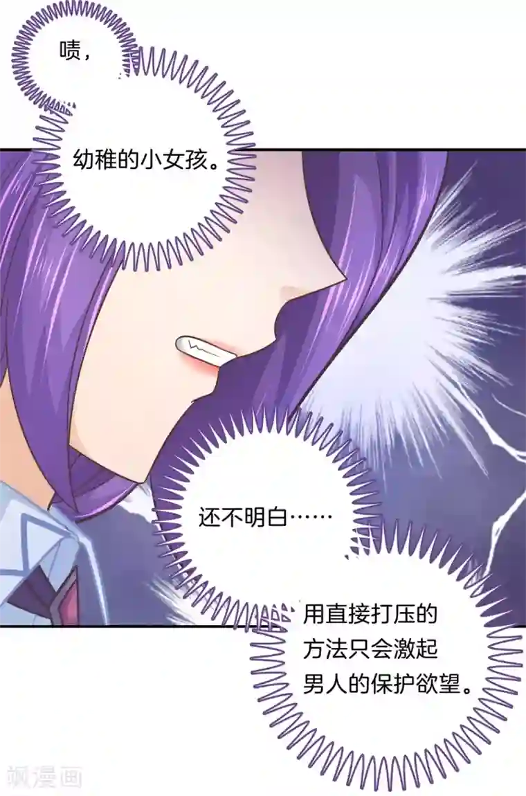 学霸哥哥转型中第170话 恶女强强联合