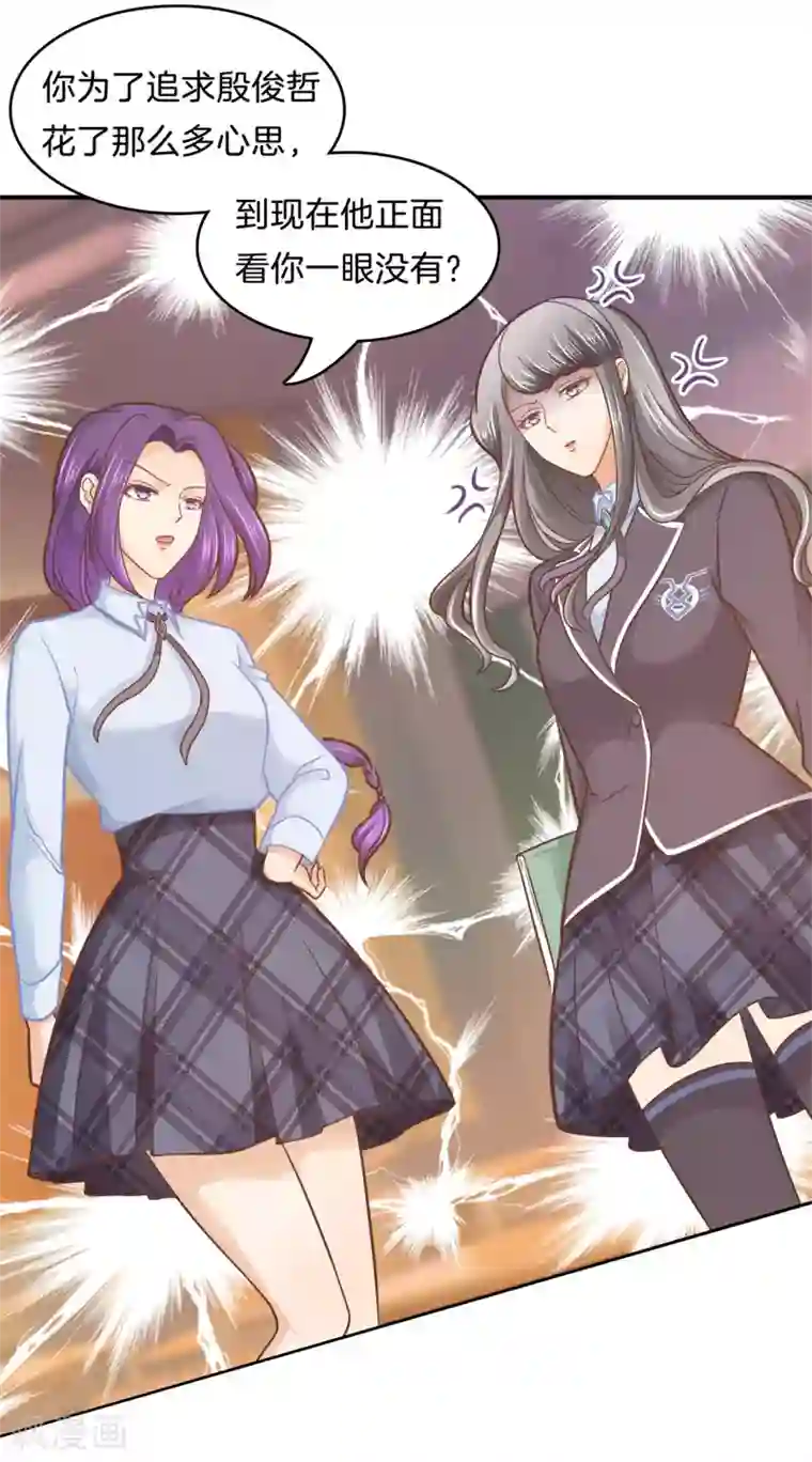 学霸哥哥转型中第170话 恶女强强联合