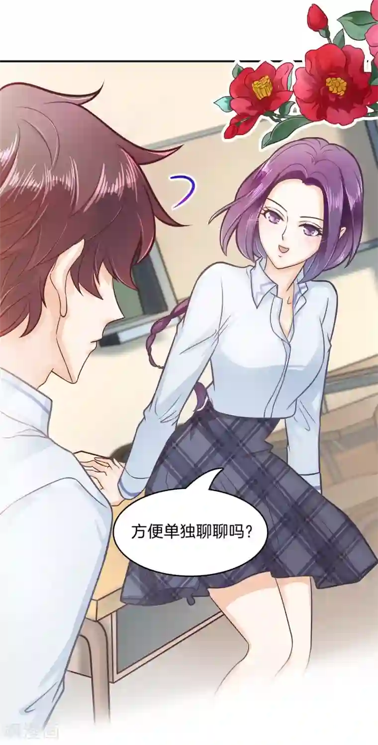 学霸哥哥转型中第171话 想单独聊一聊