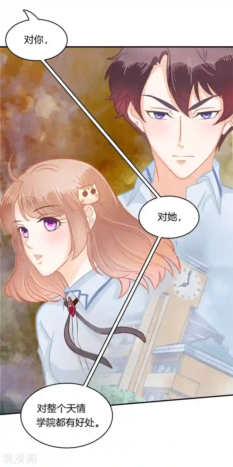 学霸哥哥转型中第172话 绯闻缠身