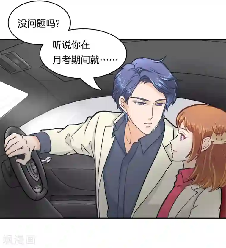 学霸哥哥转型中第172话 绯闻缠身