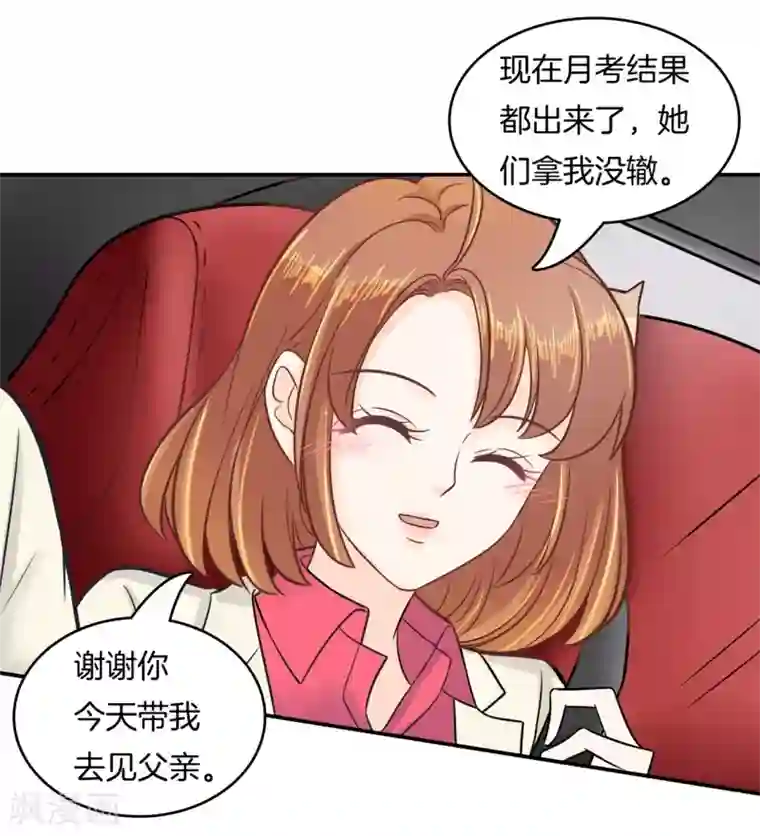 学霸哥哥转型中第172话 绯闻缠身