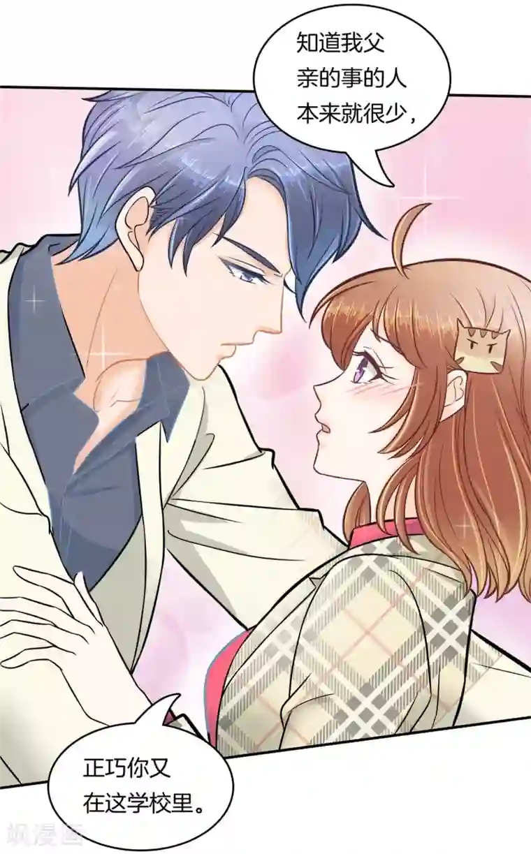 学霸哥哥转型中第172话 绯闻缠身
