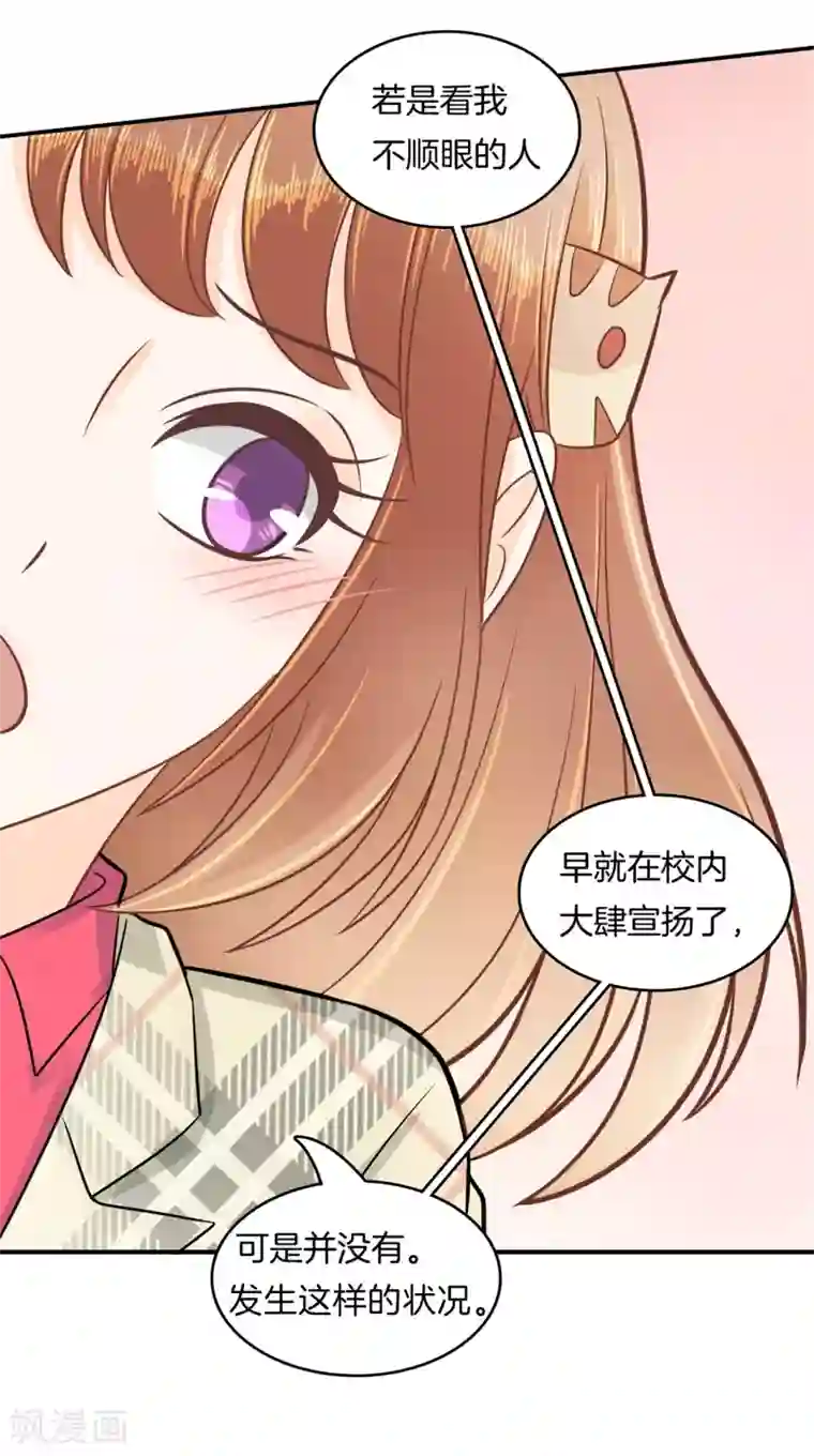 学霸哥哥转型中第172话 绯闻缠身