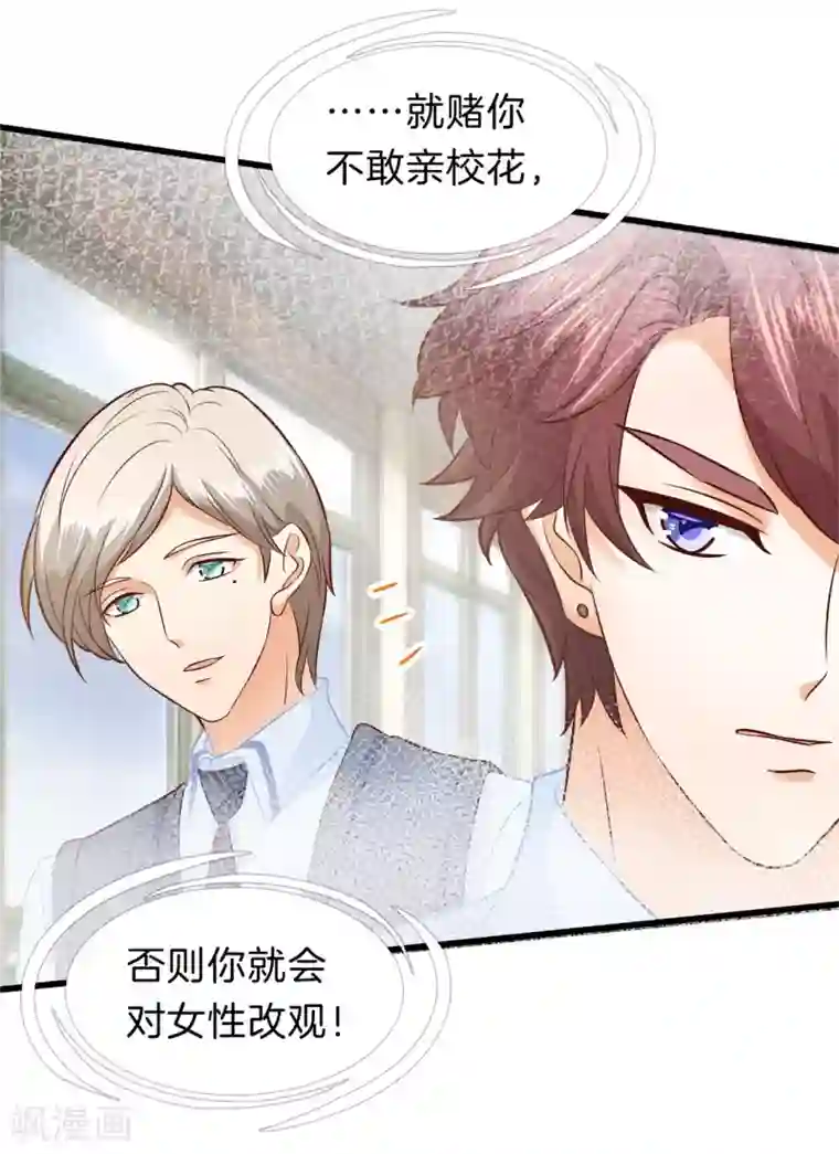 学霸哥哥转型中第174话 第一次主动吻我