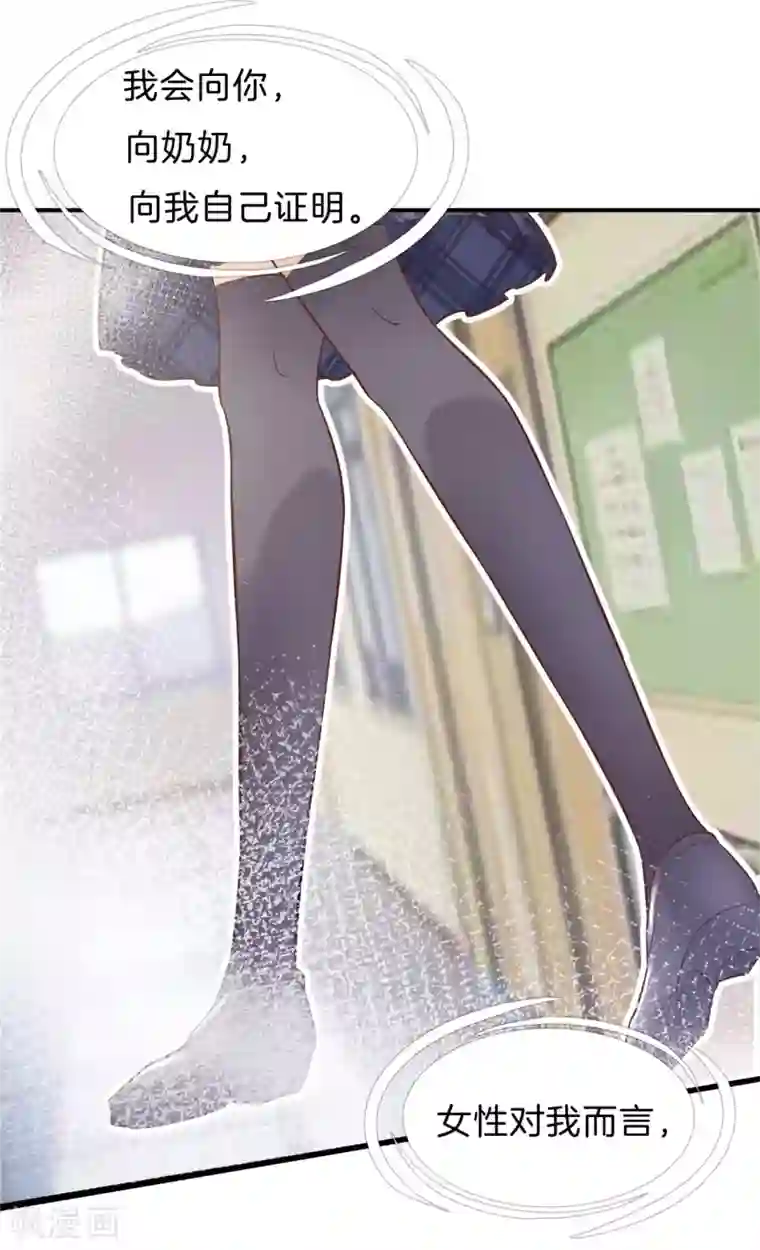 学霸哥哥转型中第174话 第一次主动吻我